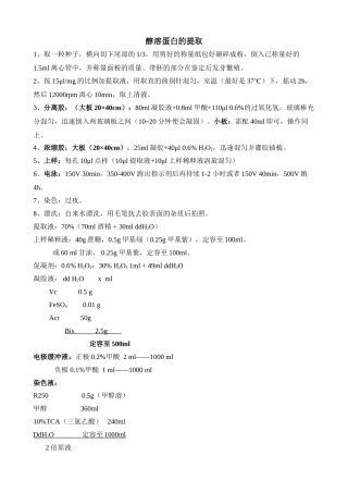 醇溶蛋白的提取与电泳