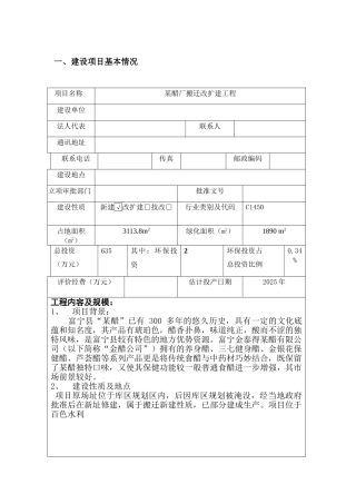 醋厂搬迁改扩建工程项目环境影响报告表