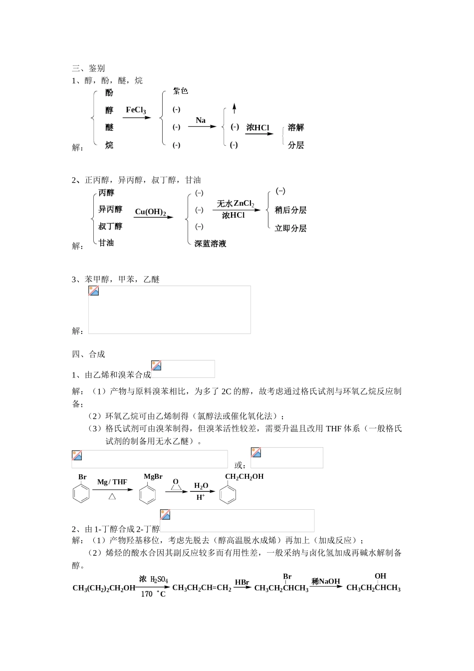 醇酚醚习题解答_第2页