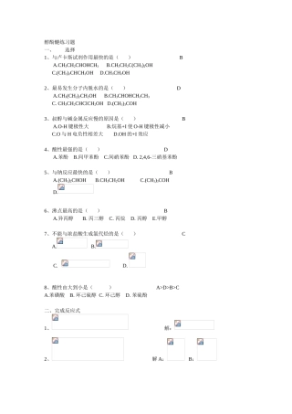 醇酚醚习题解答