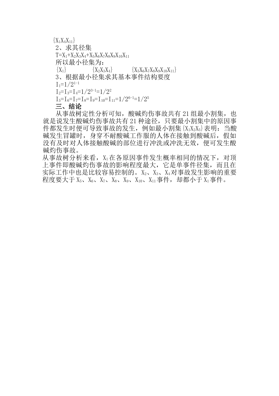 酸碱灼伤事故树分析评价_第2页