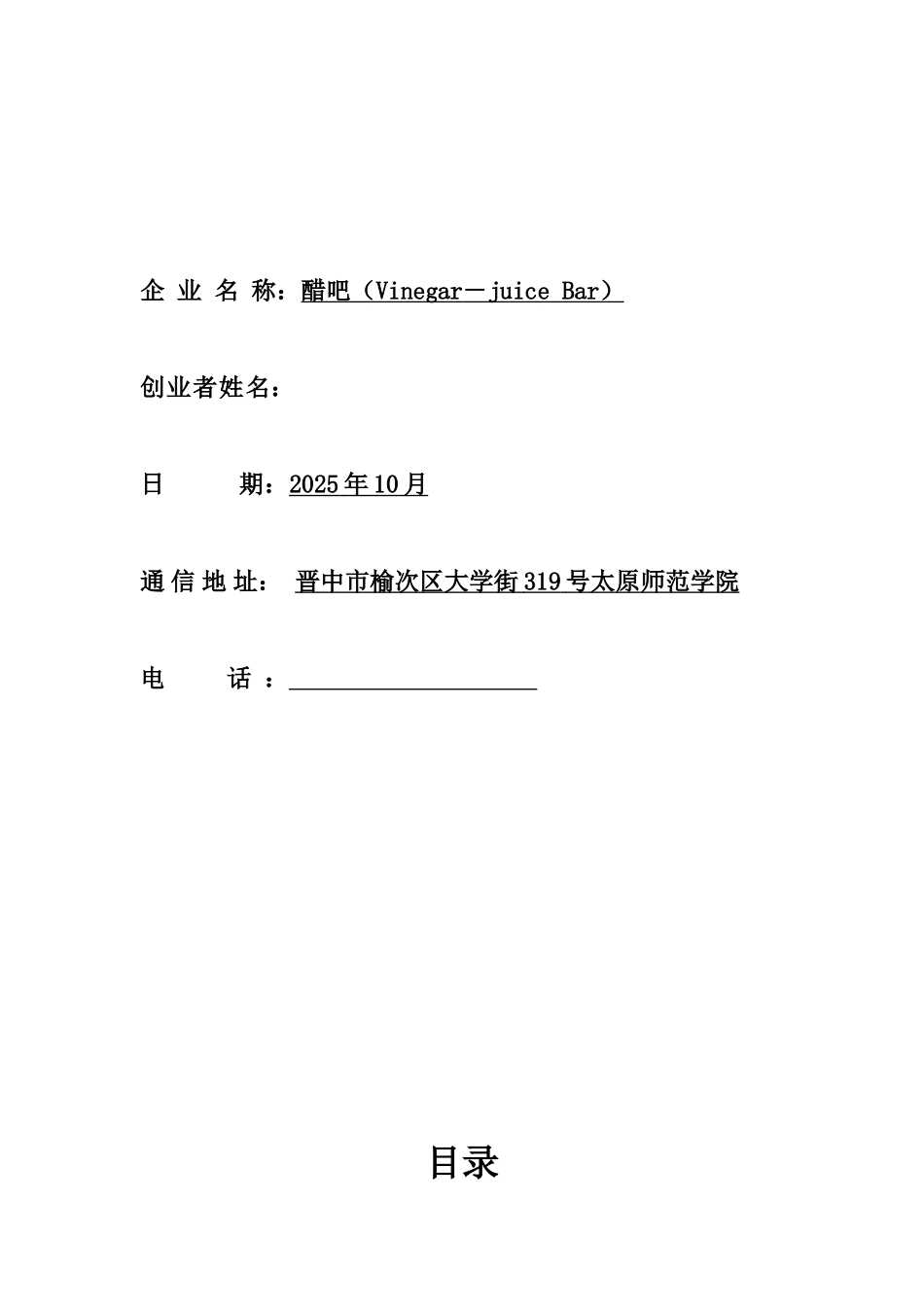 醋吧饮品连锁创业计划书_第2页