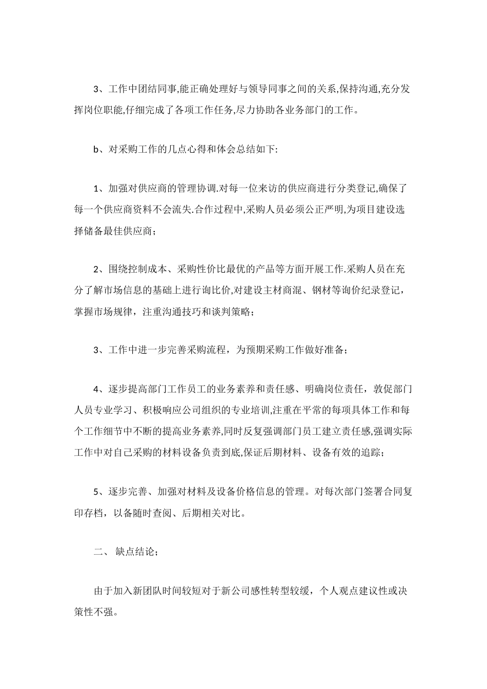 采供部2025年度工作总结暨2025年年度计划_第2页