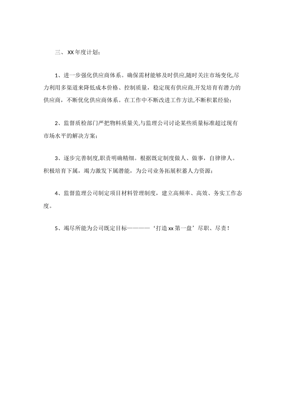 采供部2025年度工作总结暨2025年年度计划_第3页