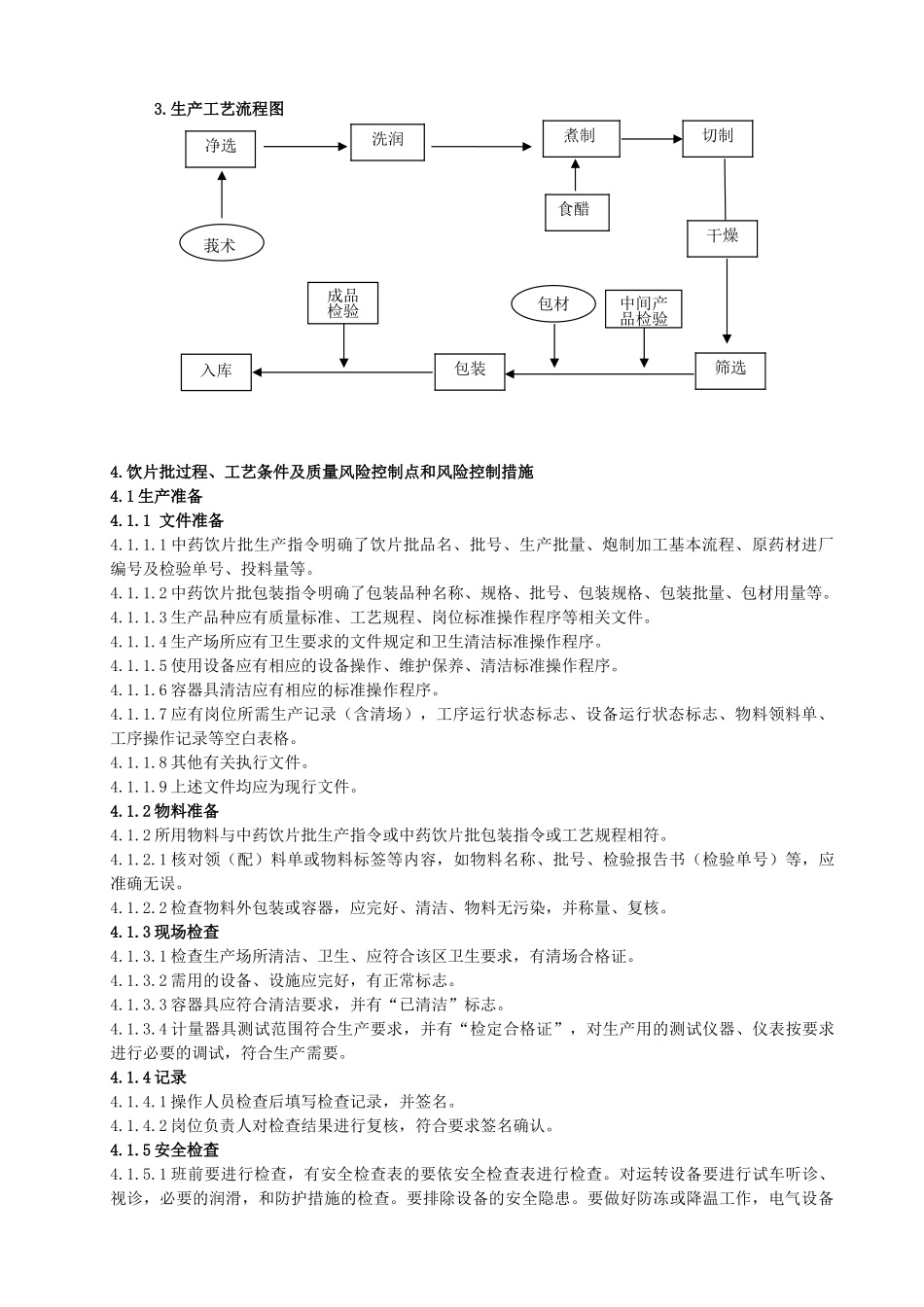 醋莪术饮片生产工艺规程_第2页
