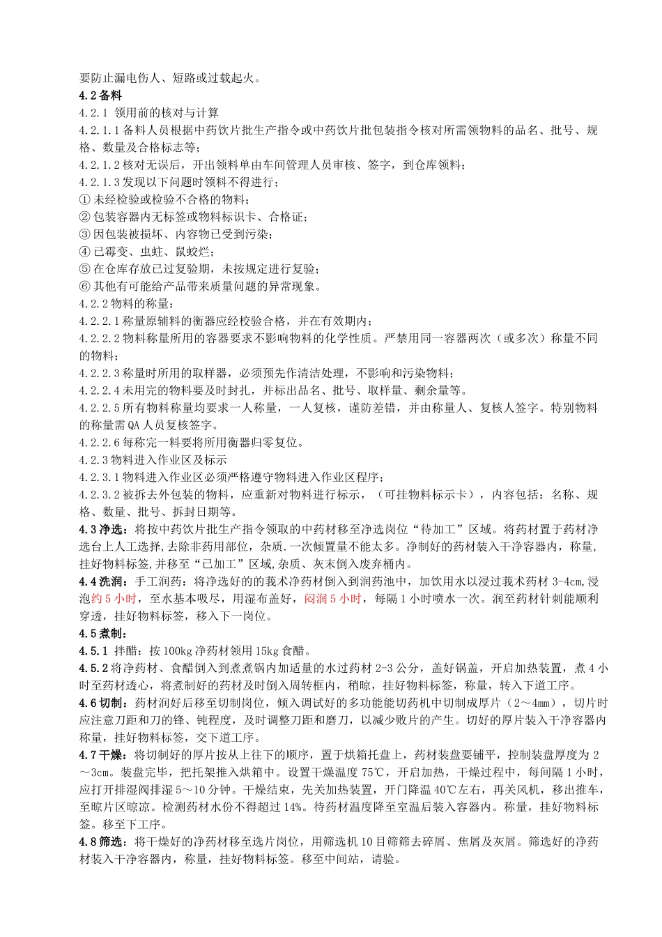 醋莪术饮片生产工艺规程_第3页