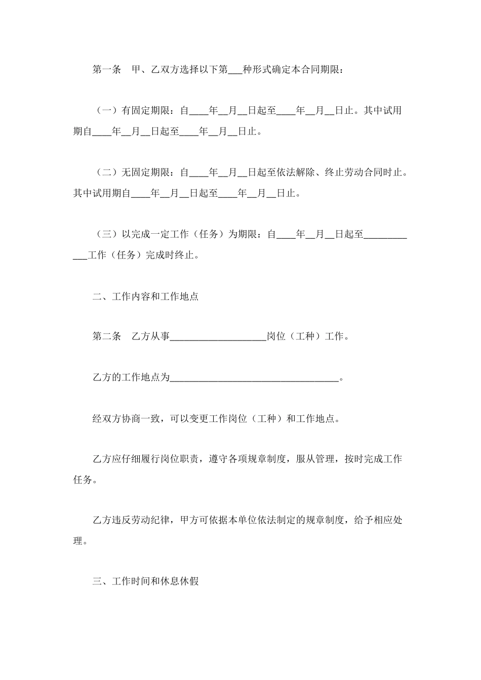 采掘业简易劳动合同_第2页