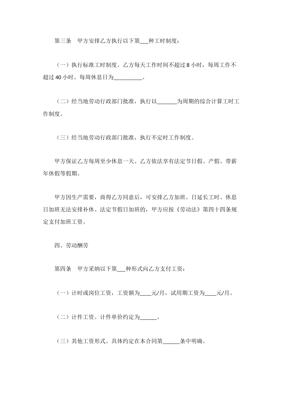 采掘业简易劳动合同_第3页