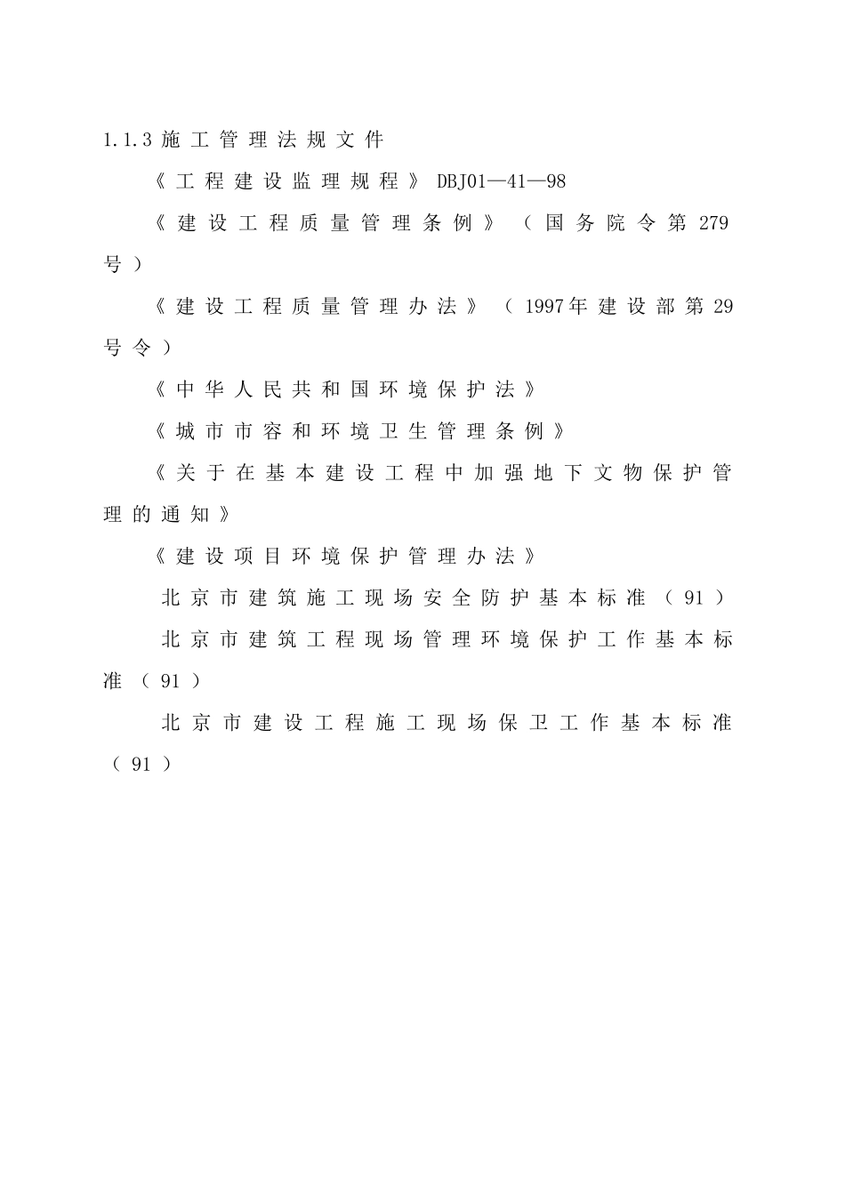 采广路工程施组_第2页