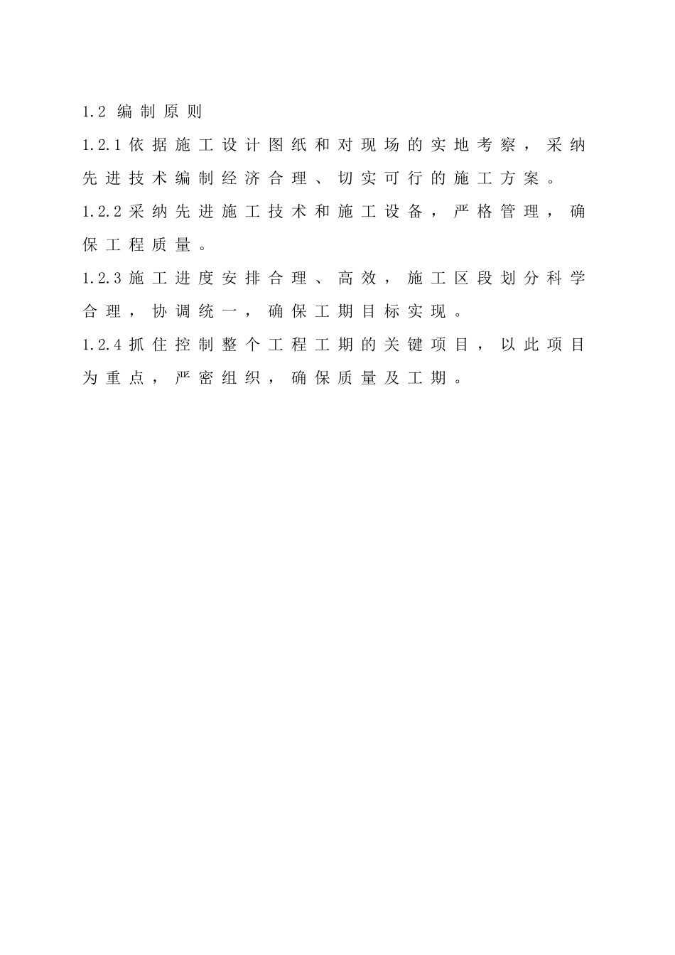 采广路工程施组_第3页