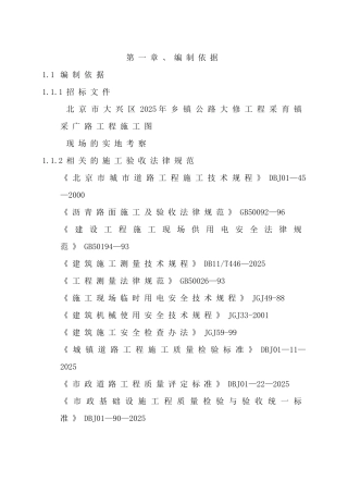 采广路工程施组