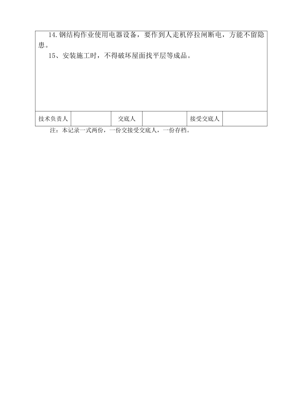 采光顶安装安全技术交底_第2页