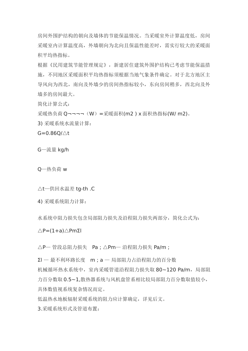 采暖基础知识培训教程-_第2页