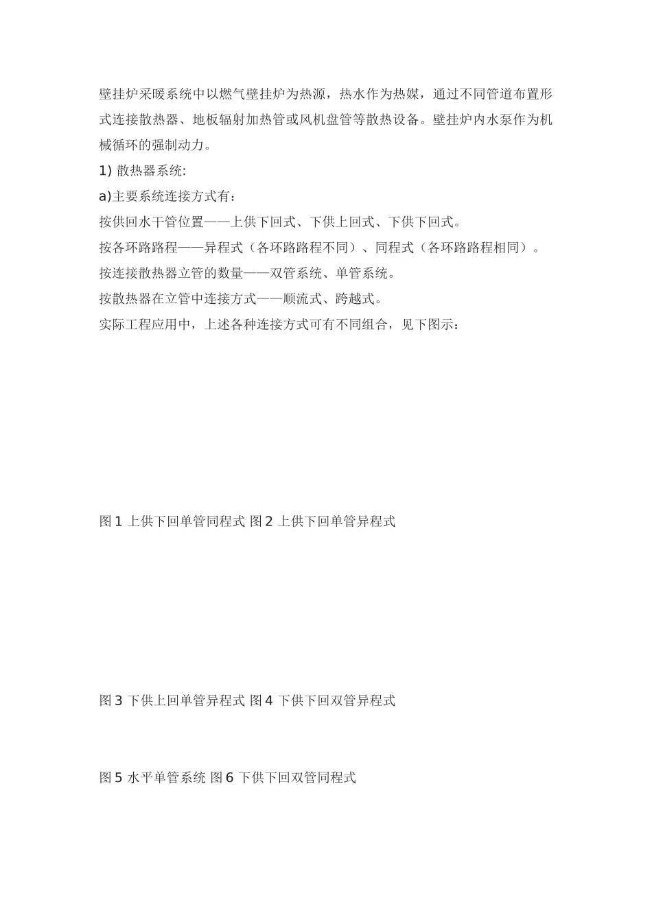 采暖基础知识培训教程-_第3页