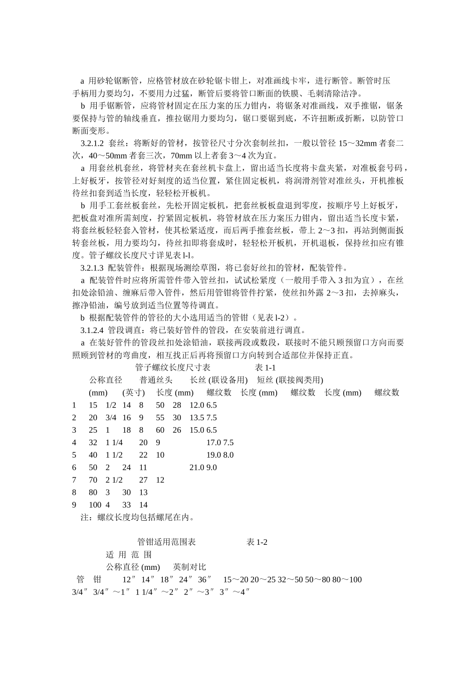 采暖与卫生设备管道安装施工工艺_第2页