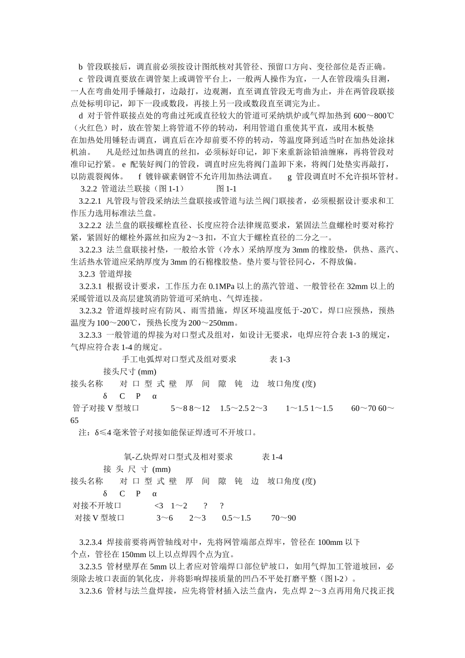 采暖与卫生设备管道安装施工工艺_第3页