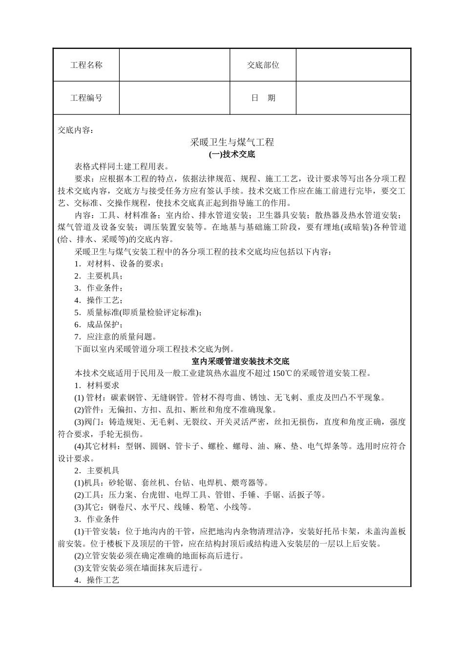 采暖卫生与煤气工程_第1页