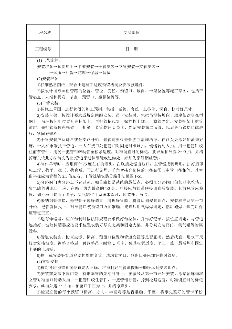 采暖卫生与煤气工程_第2页