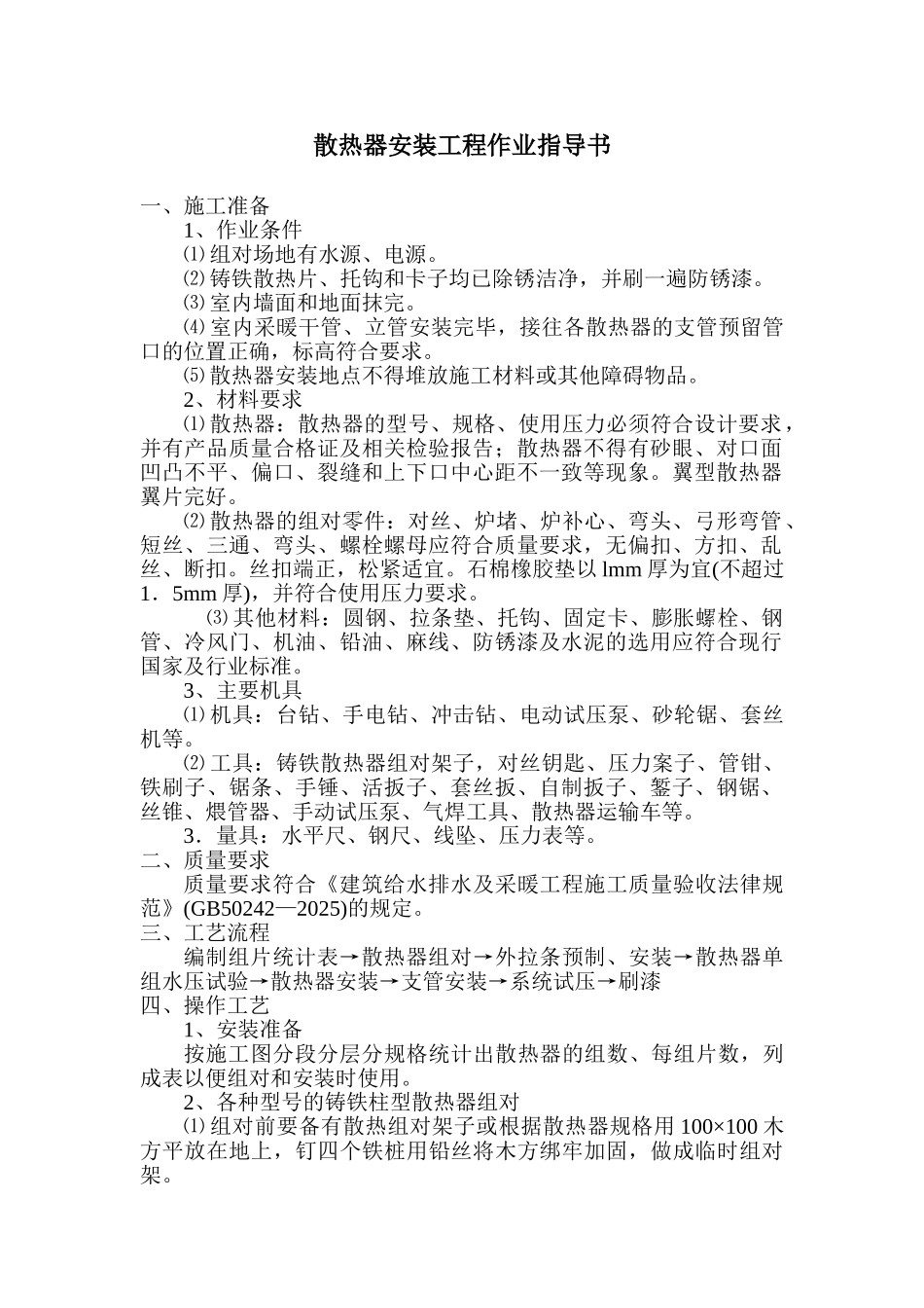 采暖工程-散热器安装_第1页