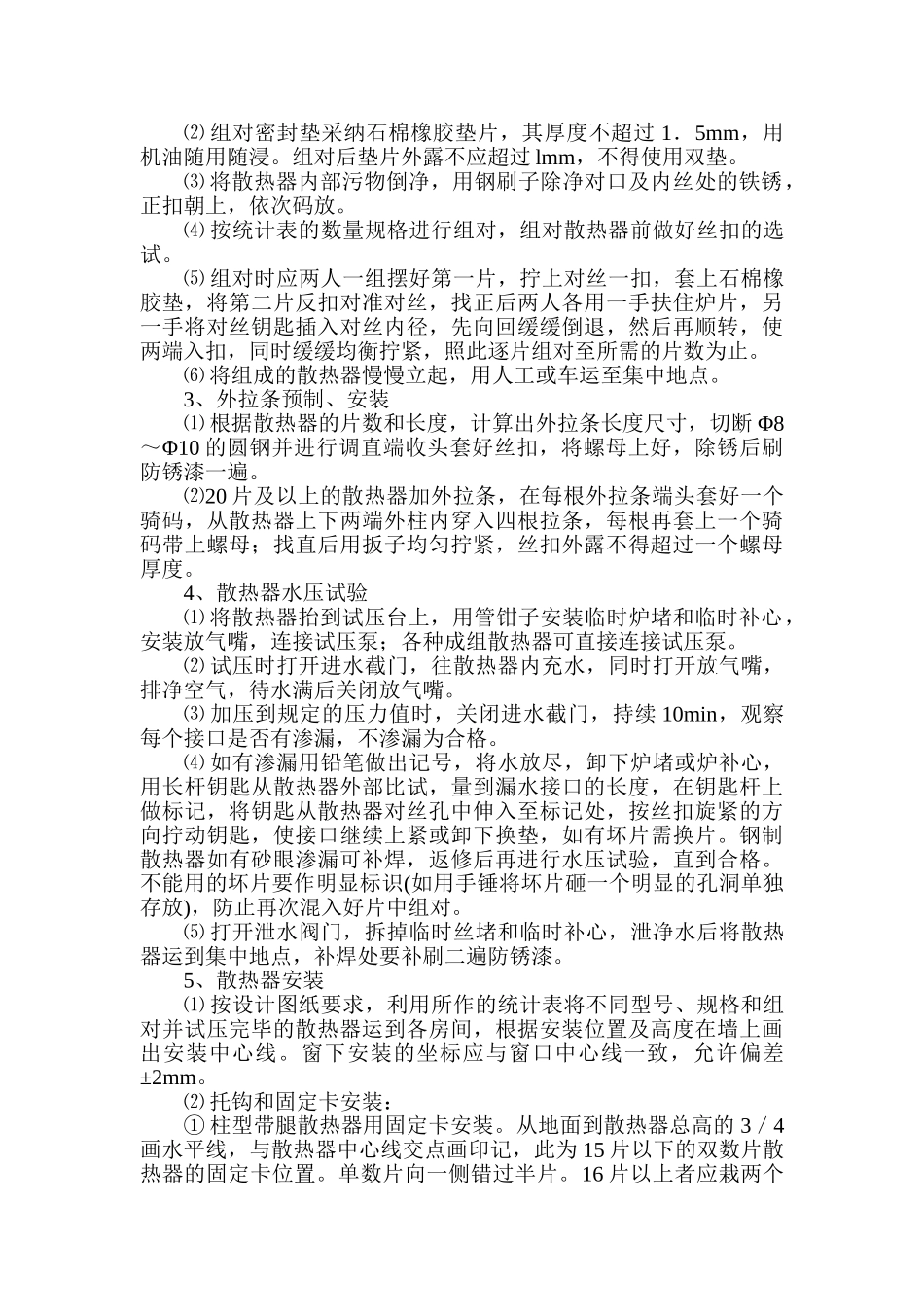 采暖工程-散热器安装_第2页