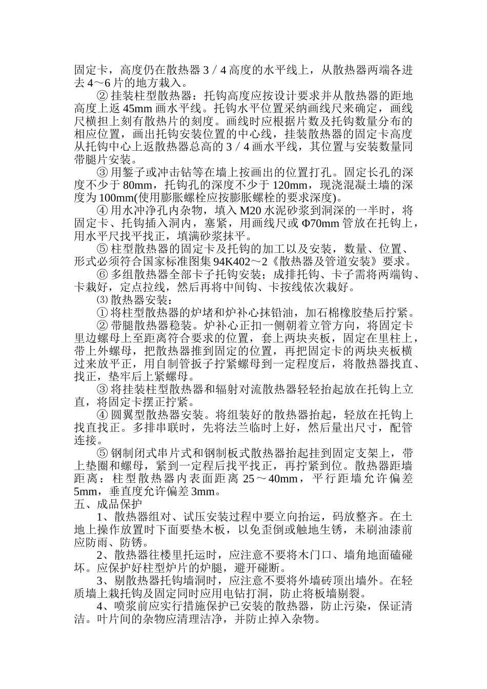 采暖工程-散热器安装_第3页