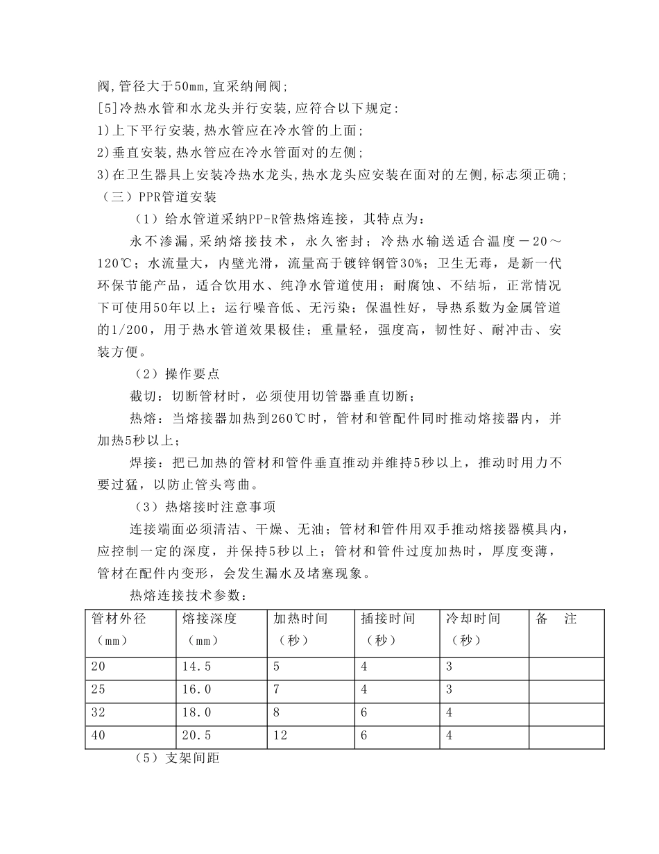 采暖工程施工方案_第2页