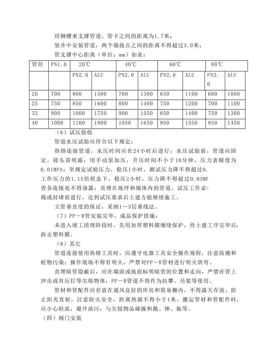 采暖工程施工方案_第3页