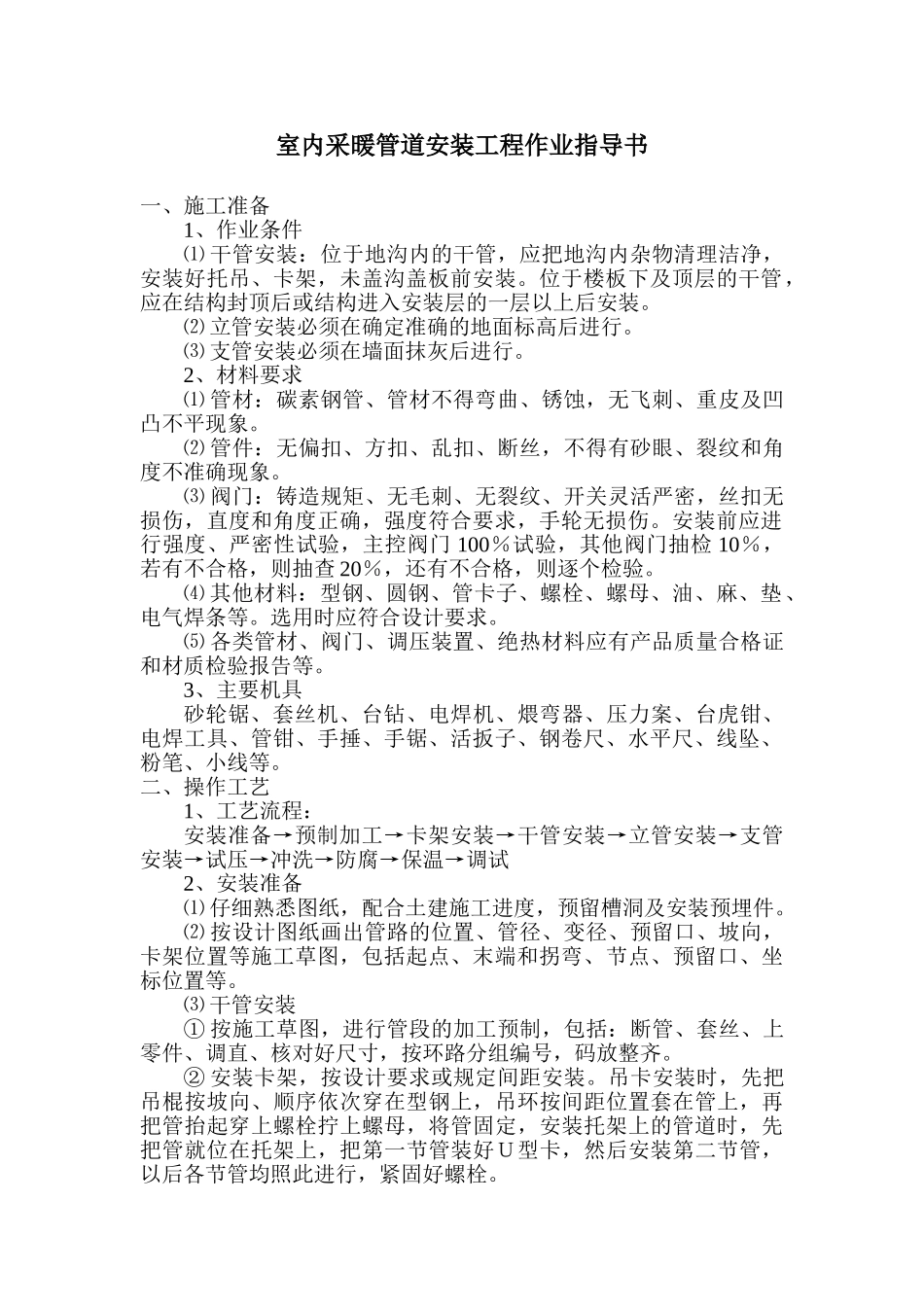 采暖工程-管道安装_第1页