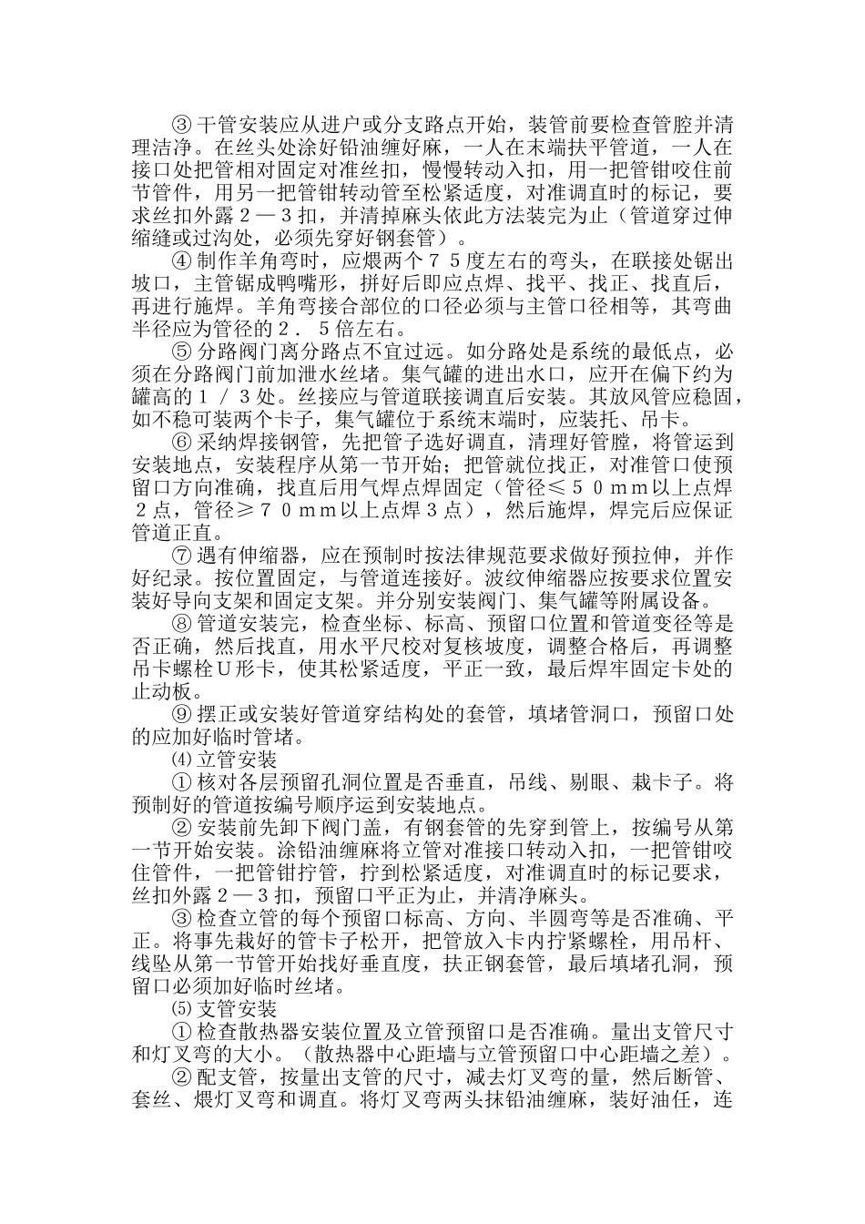 采暖工程-管道安装_第2页