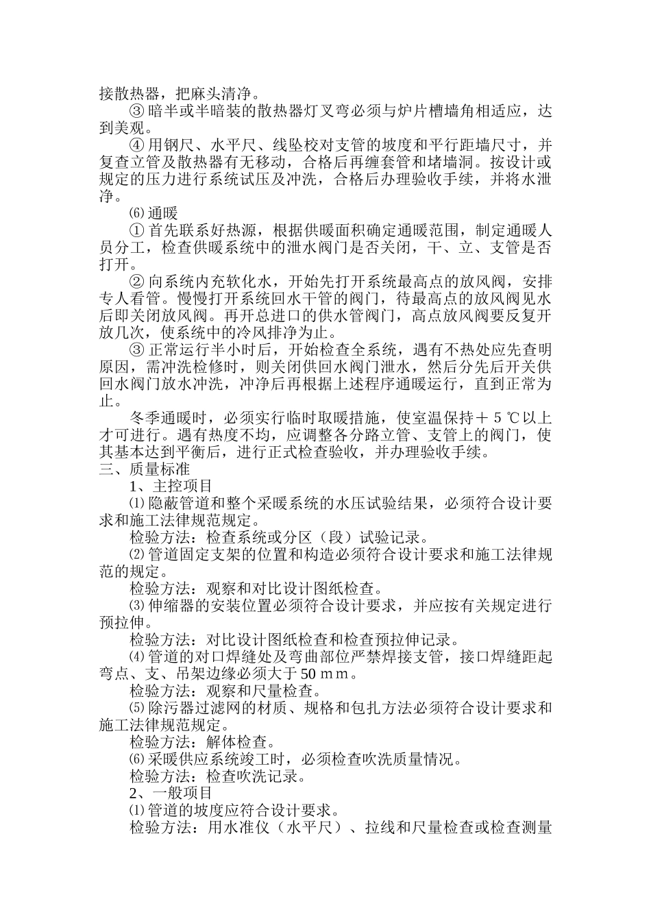 采暖工程-管道安装_第3页