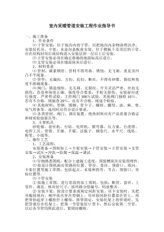 采暖工程-管道安装