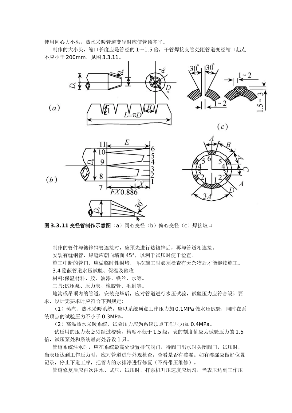 采暖工程专项方案_第3页
