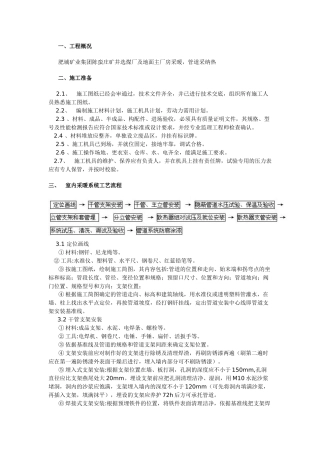 采暖工程专项方案