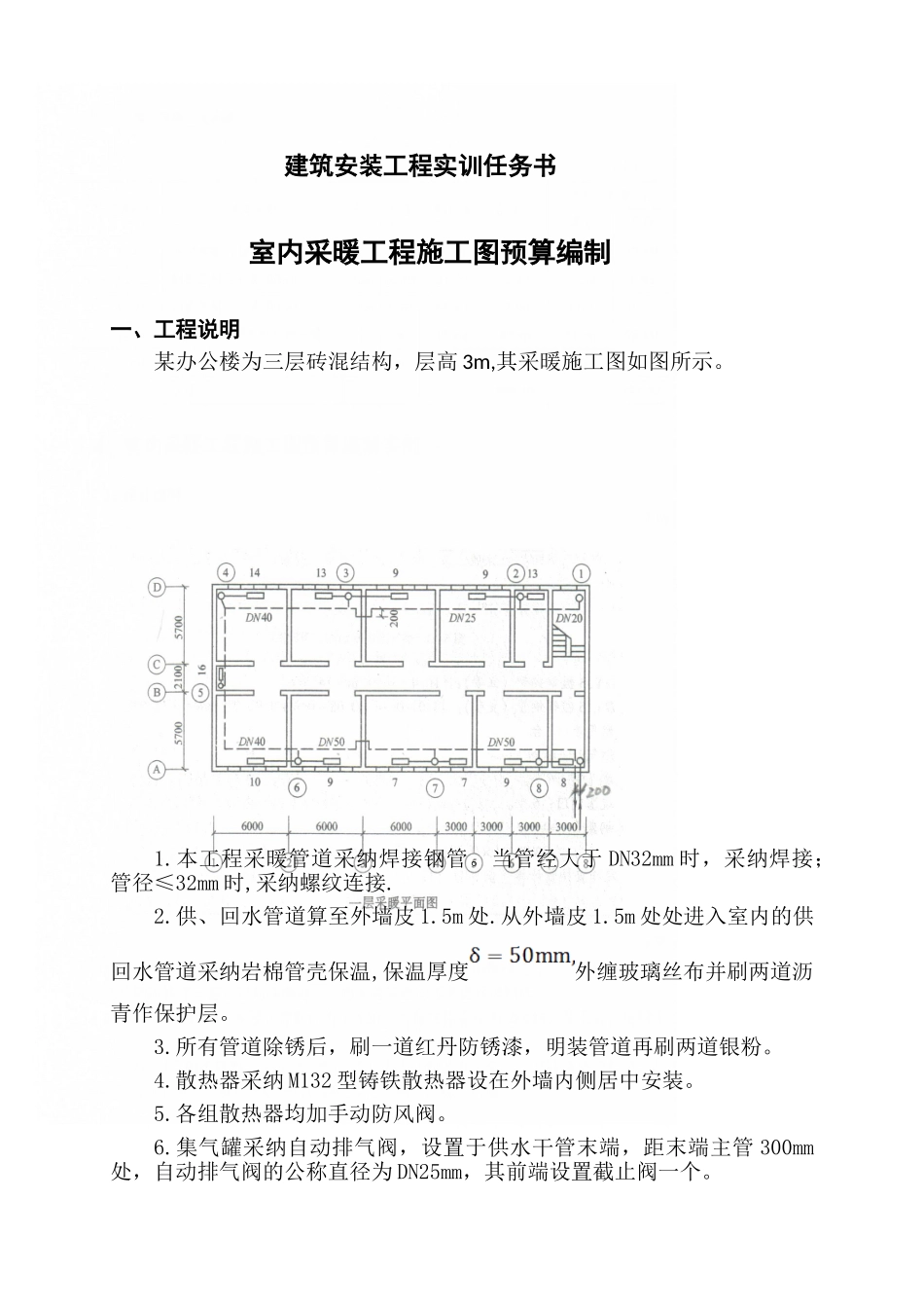 采暖工程施工图预算书_第1页