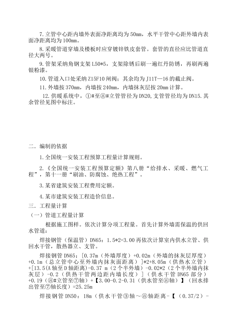 采暖工程施工图预算书_第2页