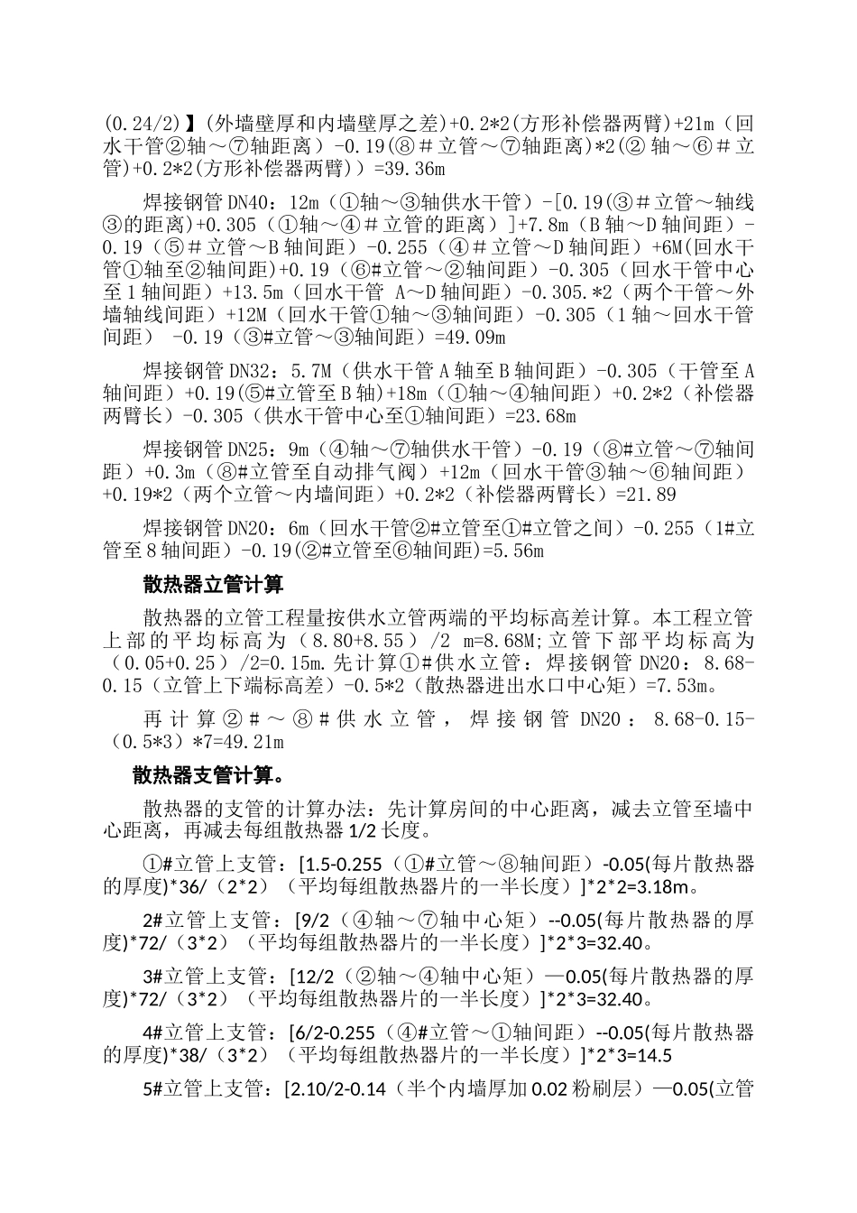 采暖工程施工图预算书_第3页