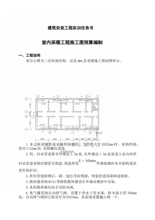 采暖工程施工图预算书