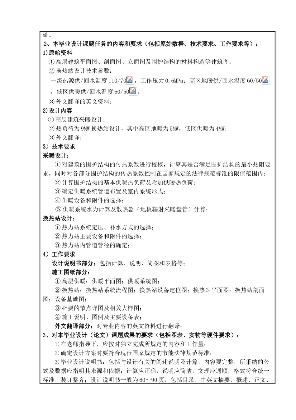 采暖毕业设计任务书_第2页