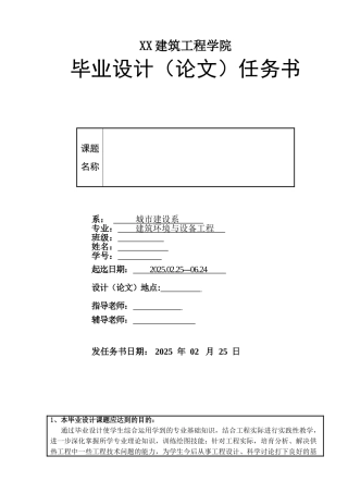 采暖毕业设计任务书