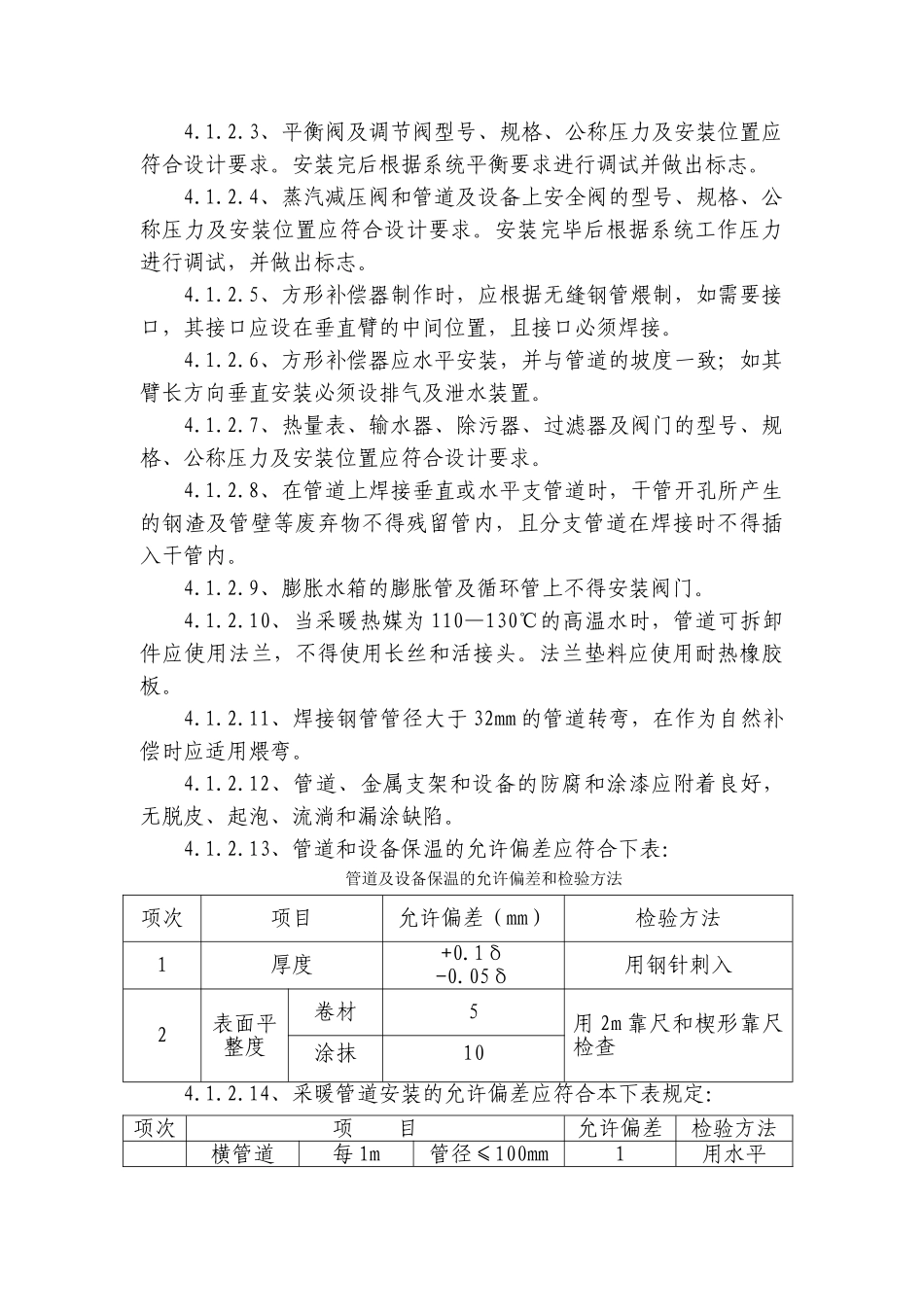 采暖系统专项施工方案.._第3页