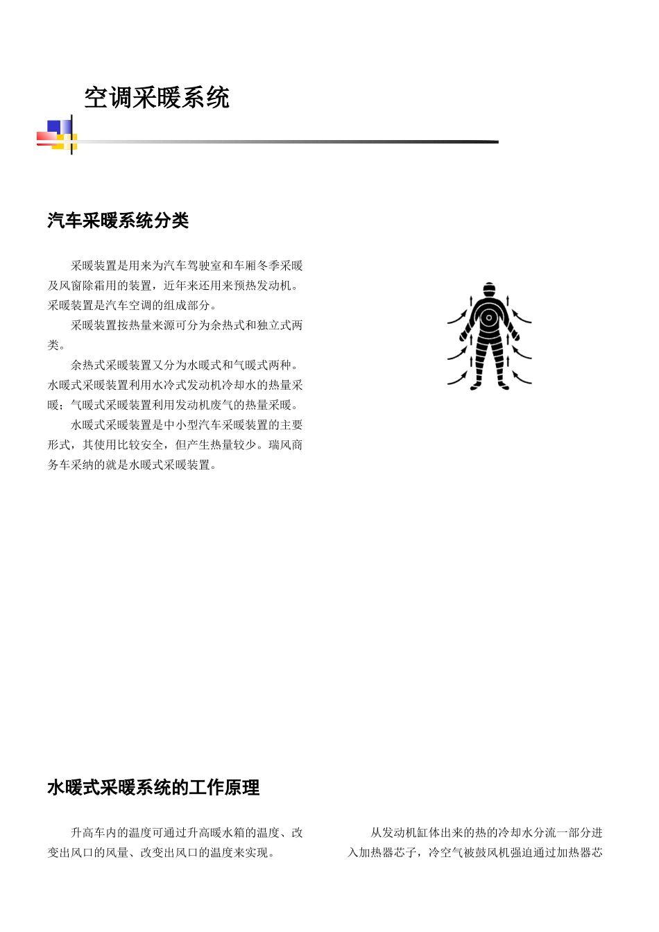 采暖系统的分类、工作原理及组成_第1页