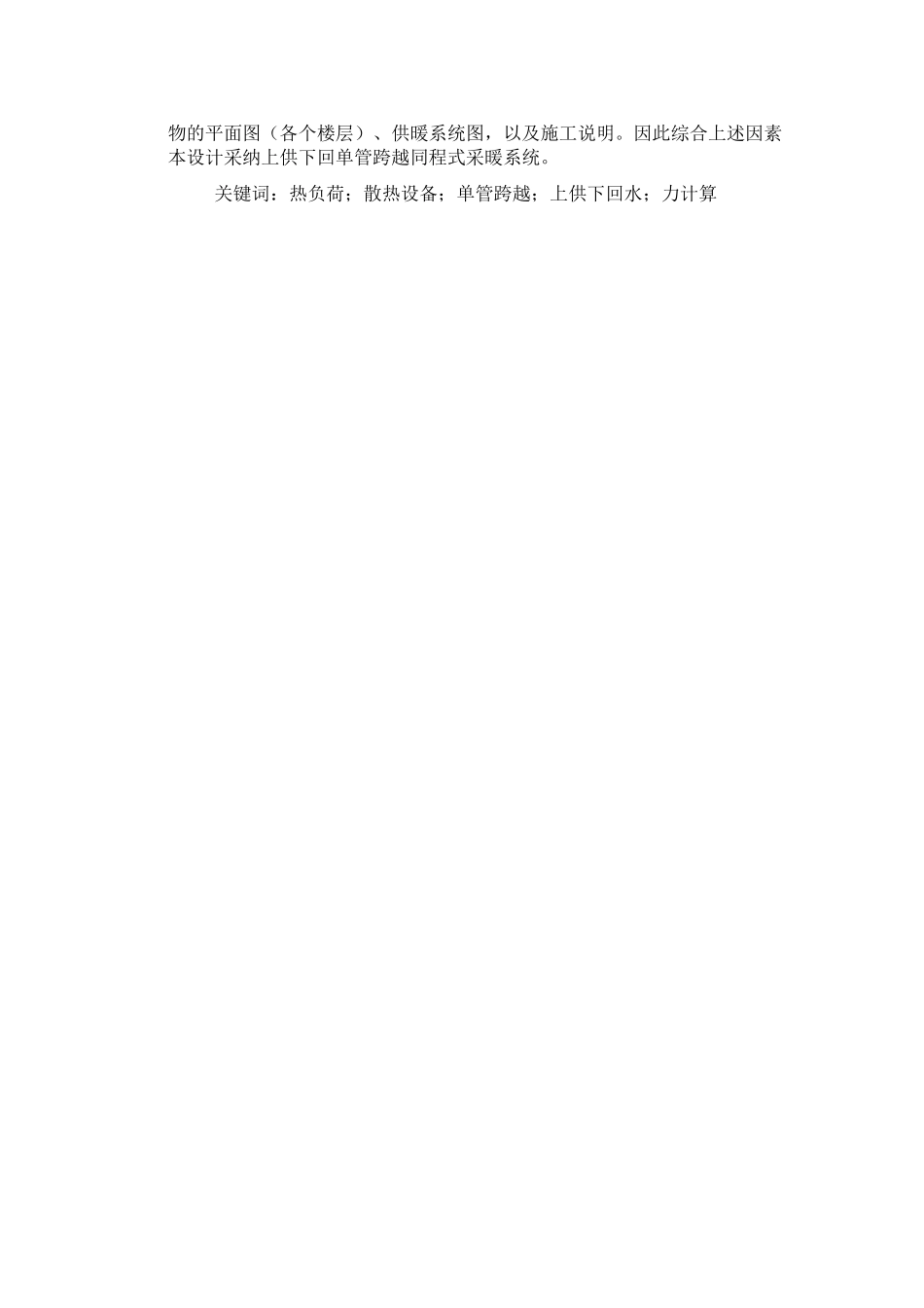 采暖设计算说明书_第2页