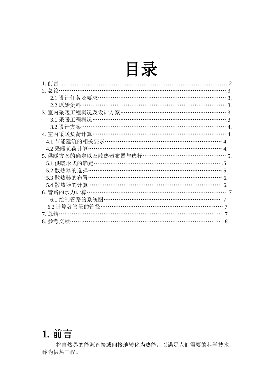 采暖设计算说明书_第3页