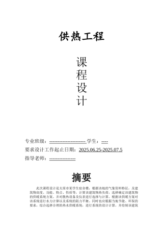 采暖设计算说明书