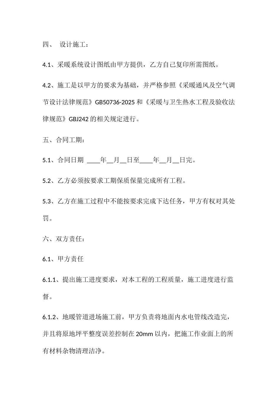 采暖系统工程安装合同_第2页