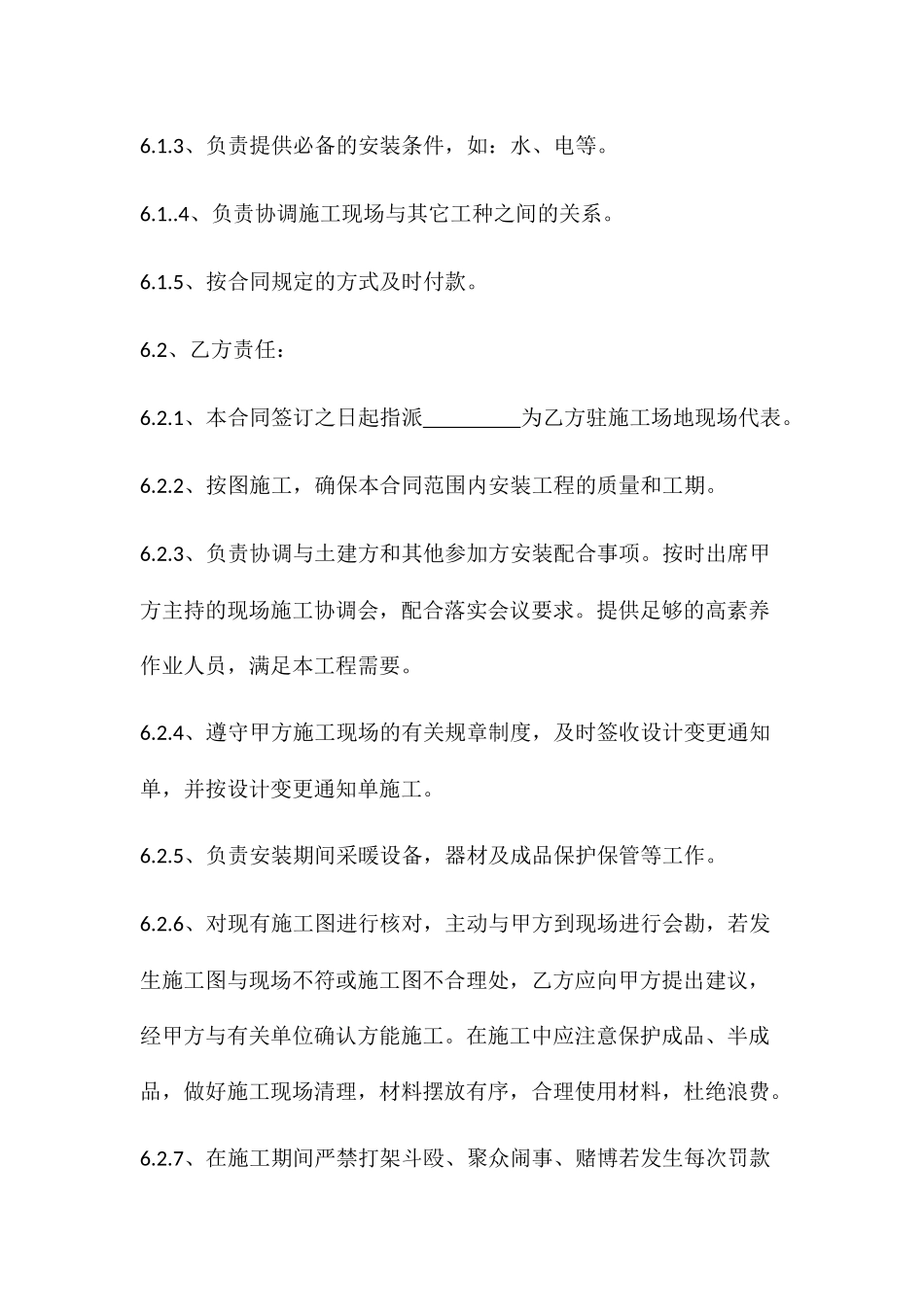 采暖系统工程安装合同_第3页