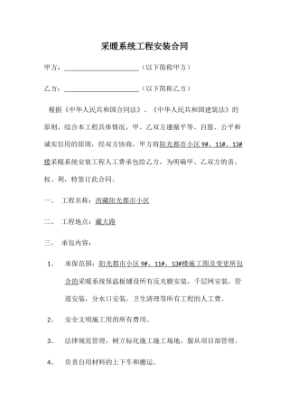 采暖系统工程安装合同