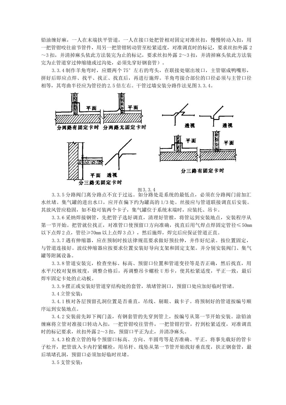 采暖管道安装施工工艺_第2页