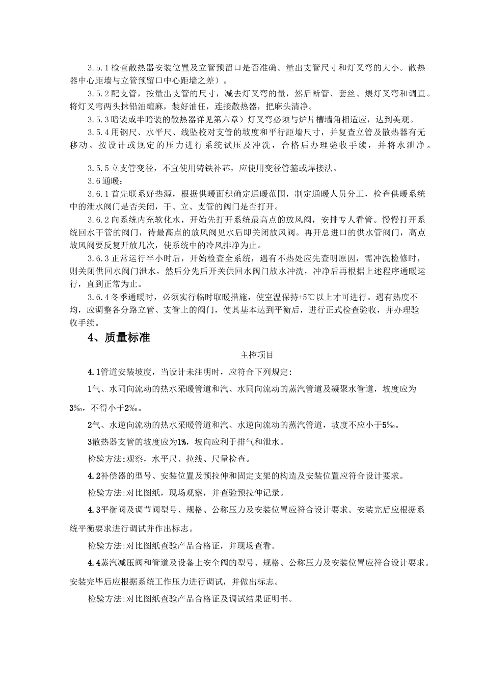 采暖管道安装施工工艺_第3页