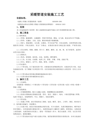 采暖管道安装施工工艺